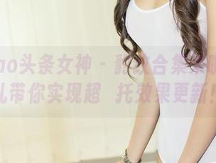 TouTiao头条女神 – 豹纹合集来啦！赵灵儿带你实现超襯托效果更新！