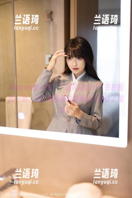 Xiuren秀人网 - “拍黄瓜girl”在校园的一角，无圣光图里的细节让人停住了脚步。