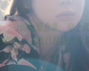 wuyo(우요)的制服合集：穿上就想做个乖学生，虽然已经毕业很久