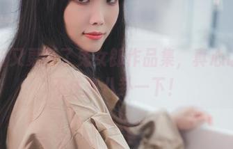 一智智又更新了兔女郎作品集，真心让人忍不住想八卦一下！