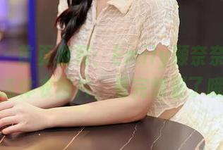 尤蜜荟 – 首页推荐：Emily顾奈奈酱的私房连体衣图片，看完炸裂了哦！