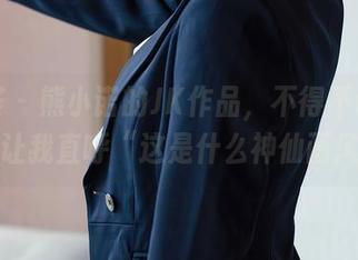 尤蜜荟 – 熊小诺的JK作品，不得不说，这资源让我直呼“这是什么神仙画风！”