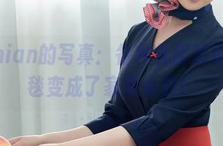 年年Nnian的写真：各种礼服装容，把红毯变成了家常小聚！