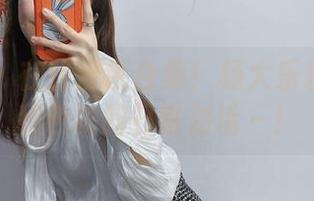微密圈 – 在线粉色合集！杨大乐乐很靠谱和色块的日常对话～！