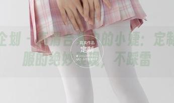 紧急企划 – 高清合集中的小婕：定制体操服的绝妙表现，不踩雷