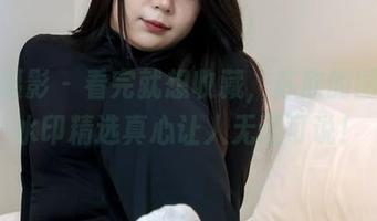 绮梦摄影 – 看完就想收藏，苏欣的图库无水印精选真心让人无话可说！