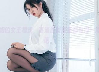 开启轩萧学姐的女王模式，高清原图瑕疵都看得一清二楚，颤抖吧。